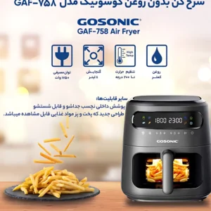 سرخ کن بدون روغن گوسونیک مدل GAF 932