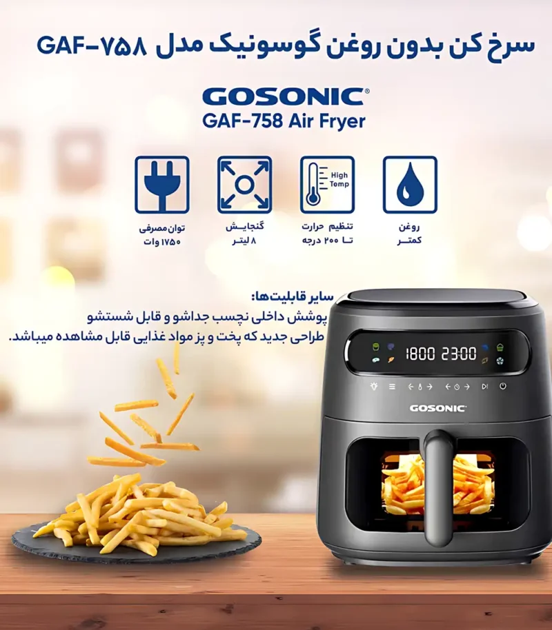 سرخ کن بدون روغن گوسونیک مدل GAF 932